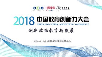 见证教育新发展 2018中国教育创新力大会11月在郑举行